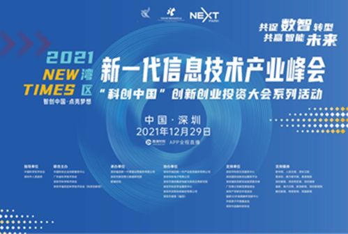 新一代信息技术推动经济高质量发展 打造湾区创新引擎