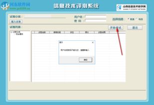 山西信息技术助学网客户端下载 5.0 官方版 河东下载站