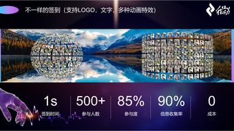 微会动高级版用信息技术现场大屏互动产品赋能活动场景