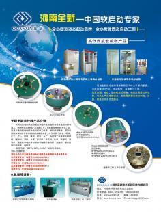 河南全新不断创新技术、用优良的QXQ无刷无环启动器产品质量打_电工电气_世界工厂网中国产品信息库