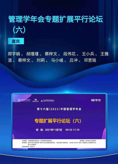 联讯公司标夫子团队线上出席第十六届中国管理学年会