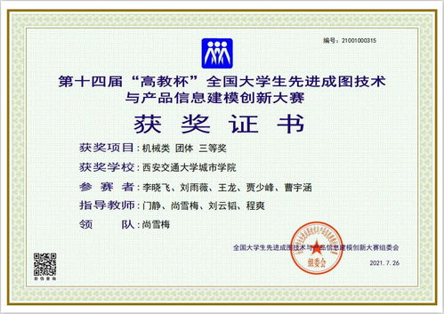西安交大城市学院在第十四届全国大学生先进成图技术与产品信息建模创新大赛中获佳绩