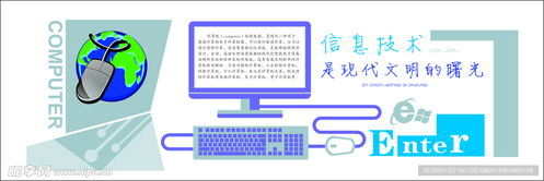 信息技术设计图